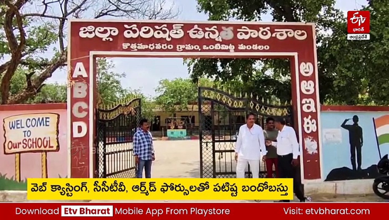 రేపు పులివెందుల, ఒంటిమిట్ట జడ్పీటీసీ ఉప ఎన్నిక - పోలింగ్‌కు కట్టుదిట్టమైన ఏర్పాట్లు