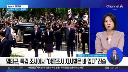 구속 기로 선 김건희 여사…영장 청구서 내용 주목