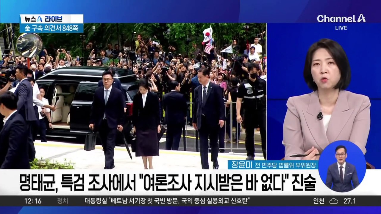 구속 기로 선 김건희 여사…영장 청구서 내용 주목