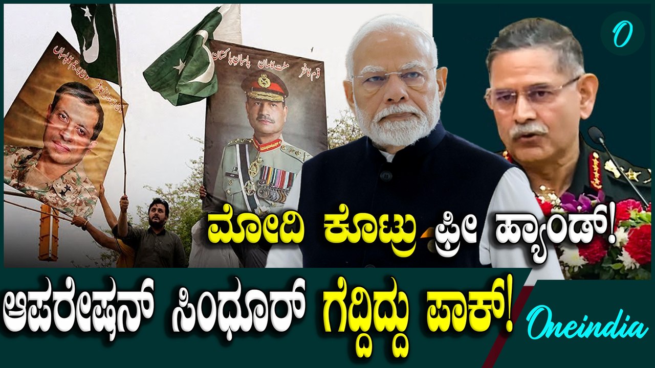 Narendra Modi Operation Sindooraದಲ್ಲಿ ಗೆದ್ದಿದು Pakistan ಅಂತ ಹೇಳ್ತಾರೆ!