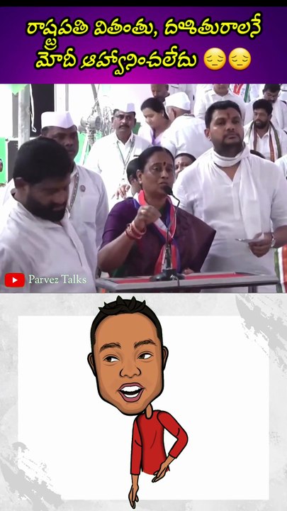 రాష్ట్రపతి వితంతు, దళితురాలనే మోదీ ఆహ్వానించలేదు 😔😔