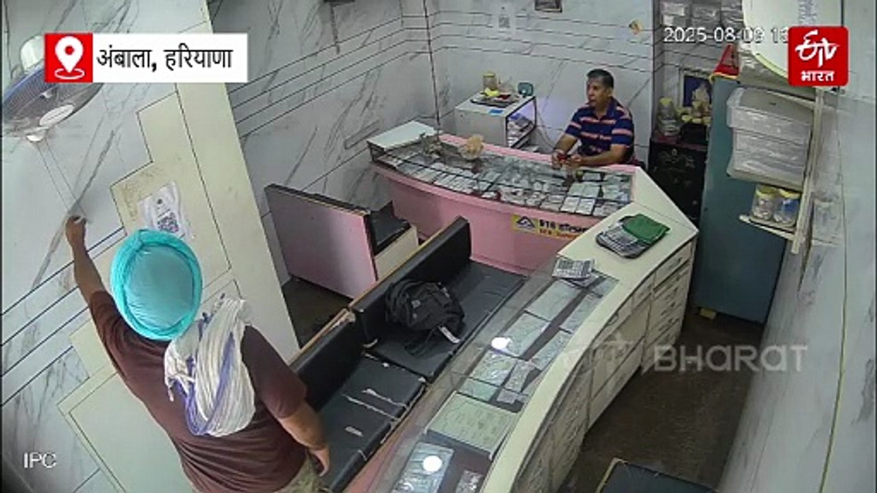 अंबाला में ज्वेलर्स की आंखों में मिर्च पाउडर डा...