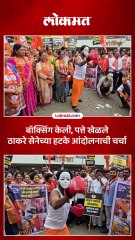 असले मंत्री हवेत कशाला म्हणत ठाकरेंची सेना रस्त्यावर उतरली हटके आंदोलन पाहिलं का