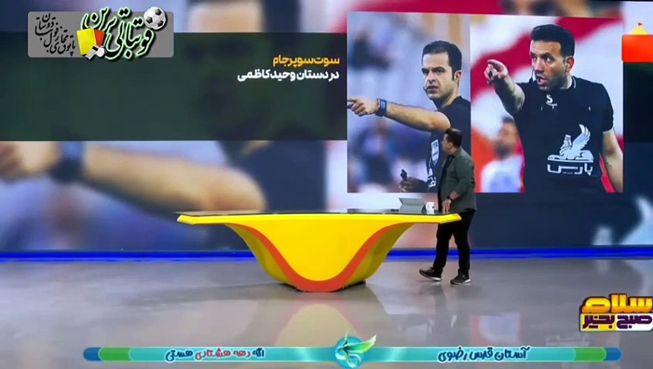 سوت سوپرجام در دستان وحید کاظمی