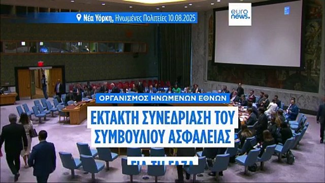 ΟΗΕ: Ελλάδα και άλλες 4 χώρες καταδικάζουν τις αποφάσεις του Ισραήλ για τη Γάζα