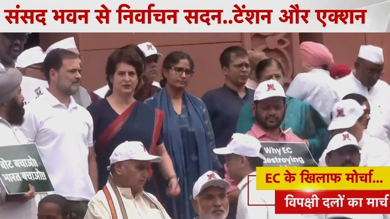 SIR और 'वोट चोरी' पर तनातनी... EC दफ्तर तक पहुं...