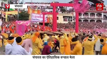 रक्षाबंधन के दिन देवीधुरा में फलों से खेली गई बग्वाल, जानिए मेले का इतिहास और मान्यता