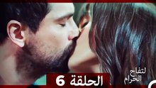 التفاح الحرام الحلقة ال 6 (Arabic Dubbed) HD