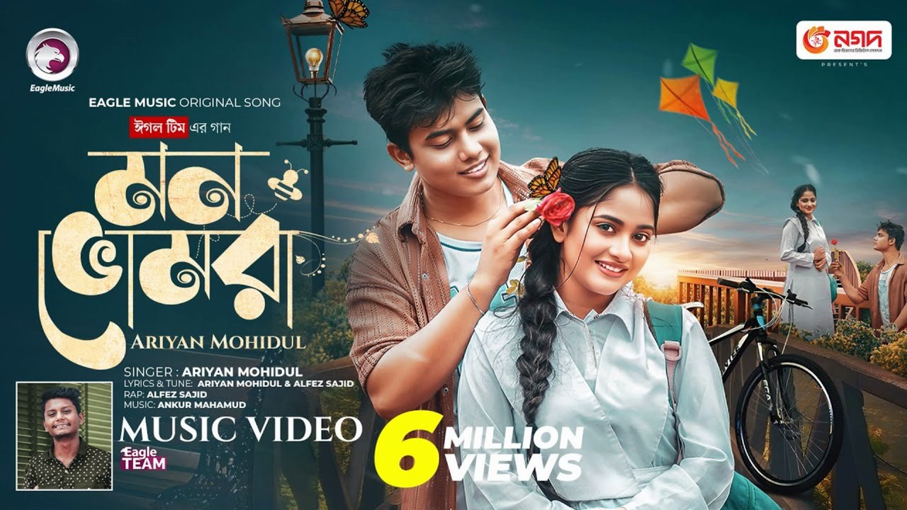 Mon Bhomora ❤️ মন ভোমরা | Full Song | Bengali Romantic Song 2025