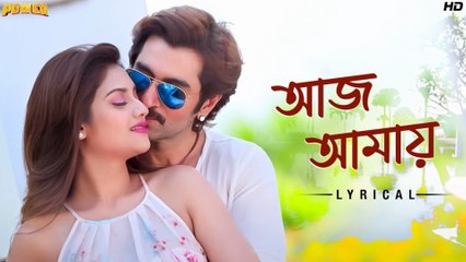Aaj Amaye ❤️ আজ আমায় | Bengali Sad Song | হৃদয় ছোঁয়া কষ্টের গান