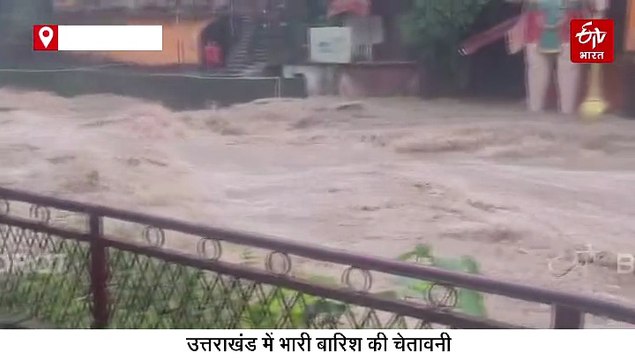 उत्तराखंड पर अगले तीन घंटे भारी, तेज बारिश से पानी-पानी हुई राजधानी, देहरादून में बने बाढ़ जैसे हालात