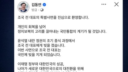 조국 특별사면에 오세훈 "형사법은 왜 존재?"...김동연 "진심으로 환영" / YTN