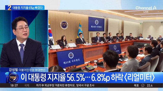 李 대통령 지지율 6%p 빠졌다…취임 후 최저