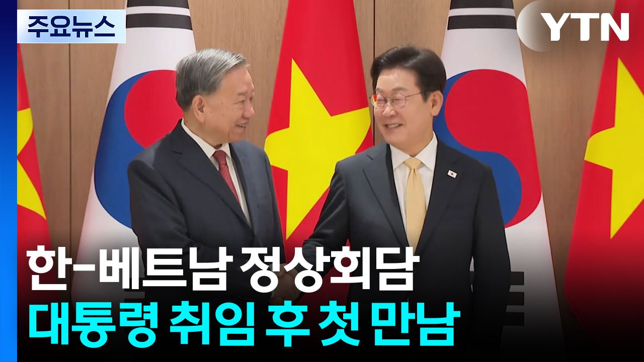 한-베트남 정상회담..."2030년까지 교역 규모 2배 확대" / YTN