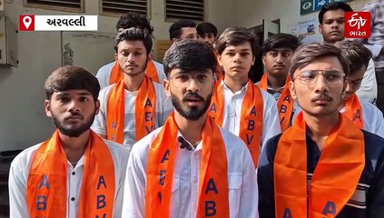 અરવલ્લીમાં ડોનેશન પ્રથાને લઈ ABVP દ્વારા વિરોધ, વાત્રક મહાવીર નર્સિંગ સ્કૂલ સામે આંદોલનની ચીમકી