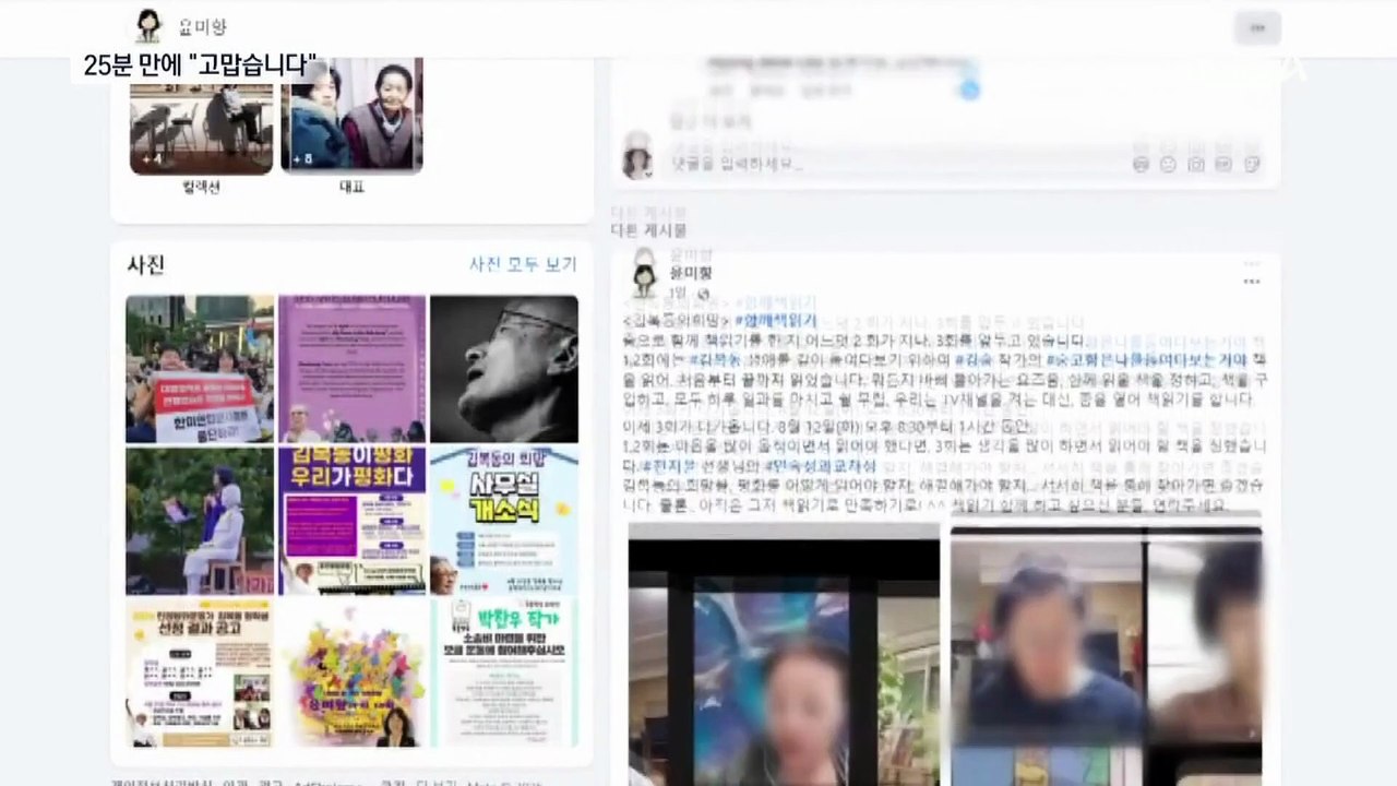 윤미향, 사면 발표 25분 만에 “고맙습니다”