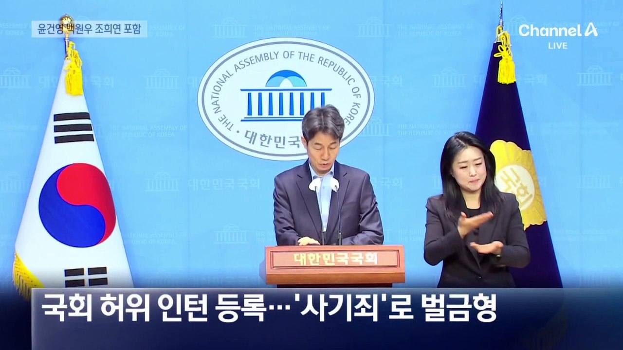 ‘유령 인턴’ 윤건영 ‘기사 폭행’ 이용구 사면