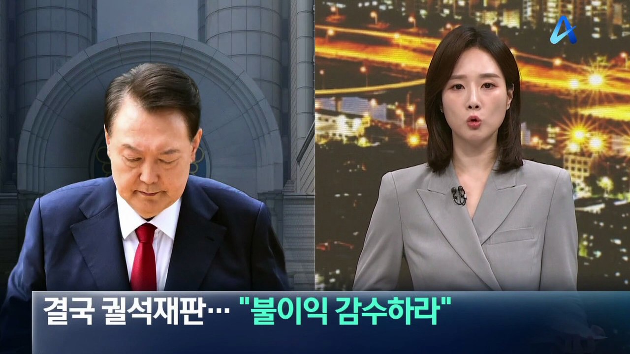 尹 내란죄 재판, 결국 궐석재판…재판부 “불이익 감수하라”