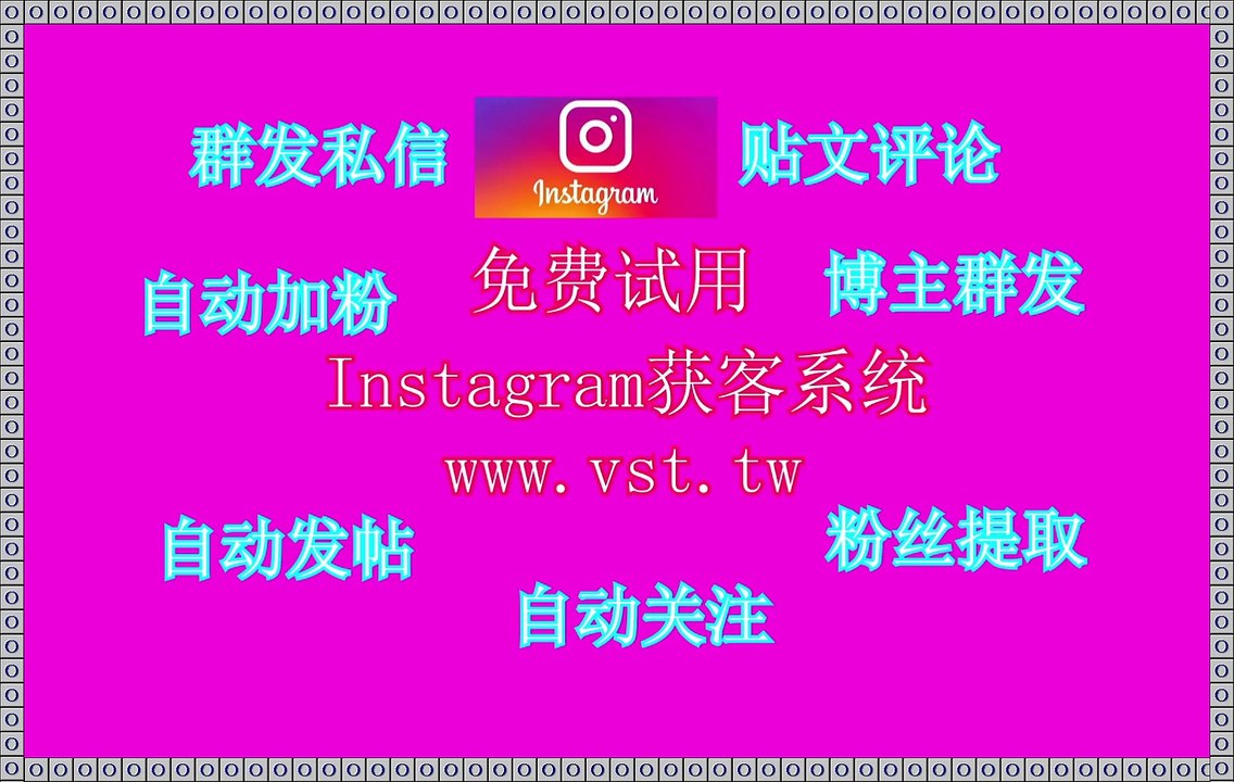 IG引流,Ins加粉吸粉,Ins引流,Ins采集器,Instagram引流王.