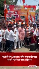 भ्रष्ट मंत्र्यांना मंत्रिमंडळातून काढून टाका म्हणत ठाण्यात ठाकरे गट आक्रमक