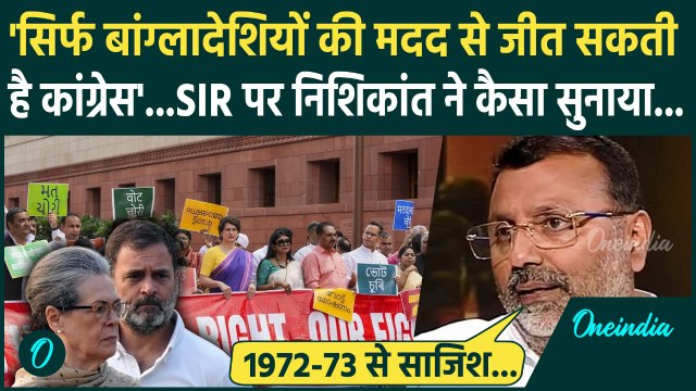 SIR को लेकर I.N.D.I.A. का मार्च, Nishikant Dubey ने Congress को कैसा सुनाया | EC | Rahul Gandhi