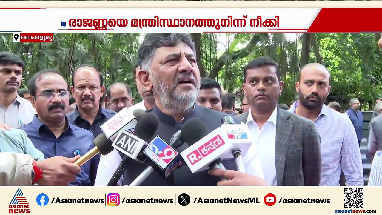 പാർട്ടിയെ വെട്ടിലാക്കിയ പരാമർശം; കെ എൻ രാജണ്ണയെ മന്ത്രിസഭയിൽ നിന്ന് പുറത്താക്കി