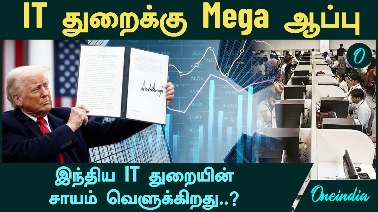 TCS, Infosys, HCL, Wipro | IT துறைக்கு Mega ஆப்பு...இந்திய IT துறையின் சாயம் வெளுக்கிறது..?