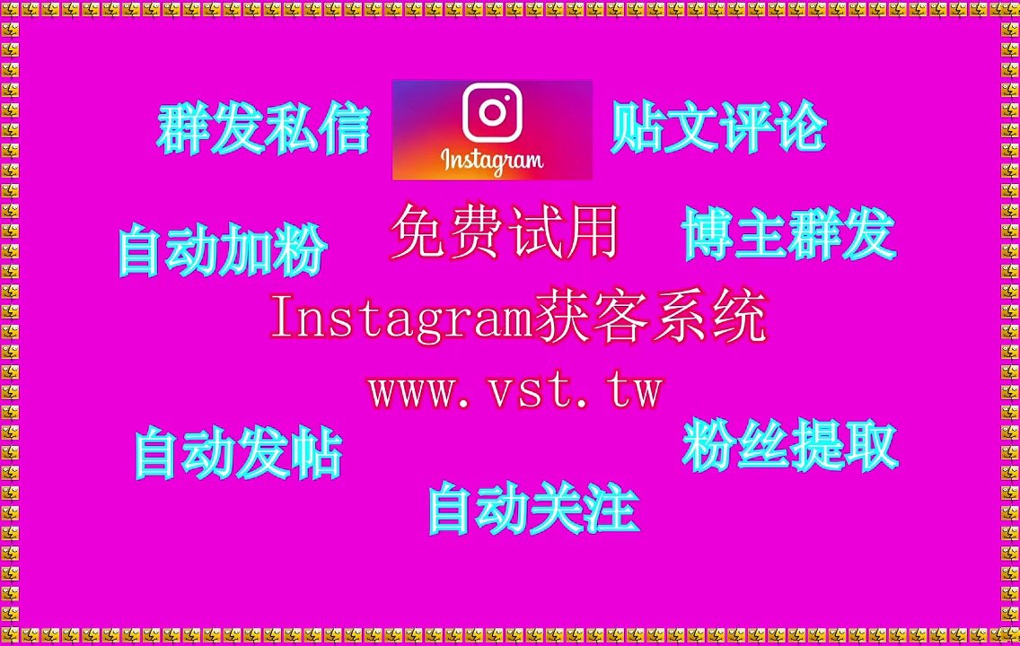 Instagram推广,IG过滤,Instagram粉丝采集,Ins营销,Instagram群成员群发.