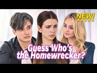 [FULL drama] Guess Who's the Homewrecker-#shortdrama #lovestory #romance  #cinderella