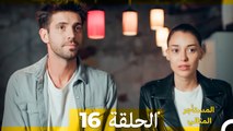 المستأجر المثالي الحلقة 16 (Arabic Dubbed)
