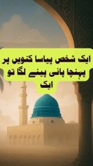 Pani Ka Qatra 💧 | Short Islamic Story