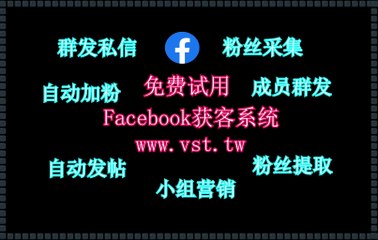Facebook私信,Facebook行销,Facebook营销,FB群发助手,Facebook推广.