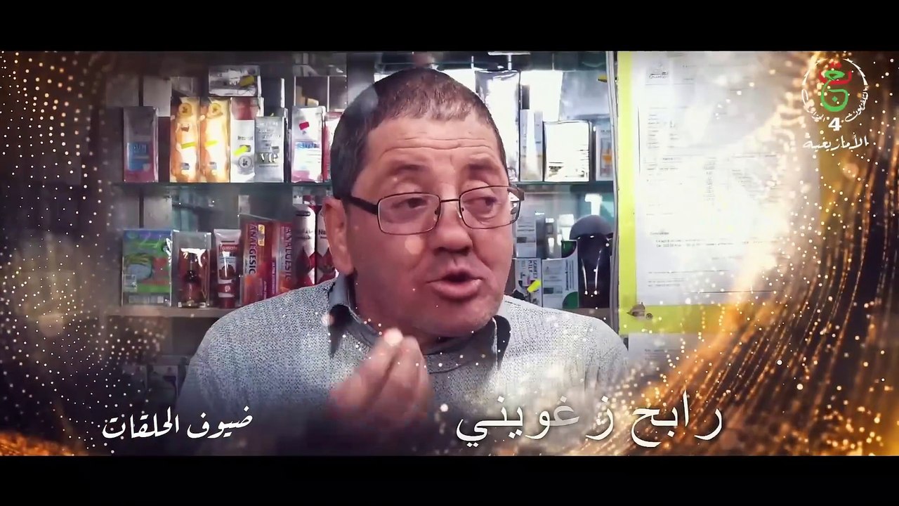 رابح ذ ربيحة - الحلقة 06 _ رمضان 2025