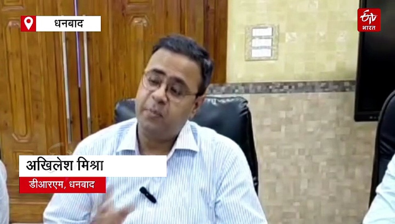 माल ढुलाई में अग्रणी रहने वाला धनबाद रेल मंडल पिछड़ा, आय में दूसरे स्थान पर रहा