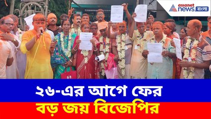 Khejuri BJP News: খেজুরীর সমবায় সমিতি নির্বাচনে বড় জয় বিজেপির, তৃণমূলকে হারাল ১০-২ তে