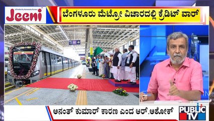 Big Bulletin | Credit War Between Congress, BJP Over Bengaluru Metro Train | HR Ranganath | Aug 11