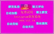 IG拉群,IG拓客,Instagram引流王,IG群组群发,Instagram霸屏.