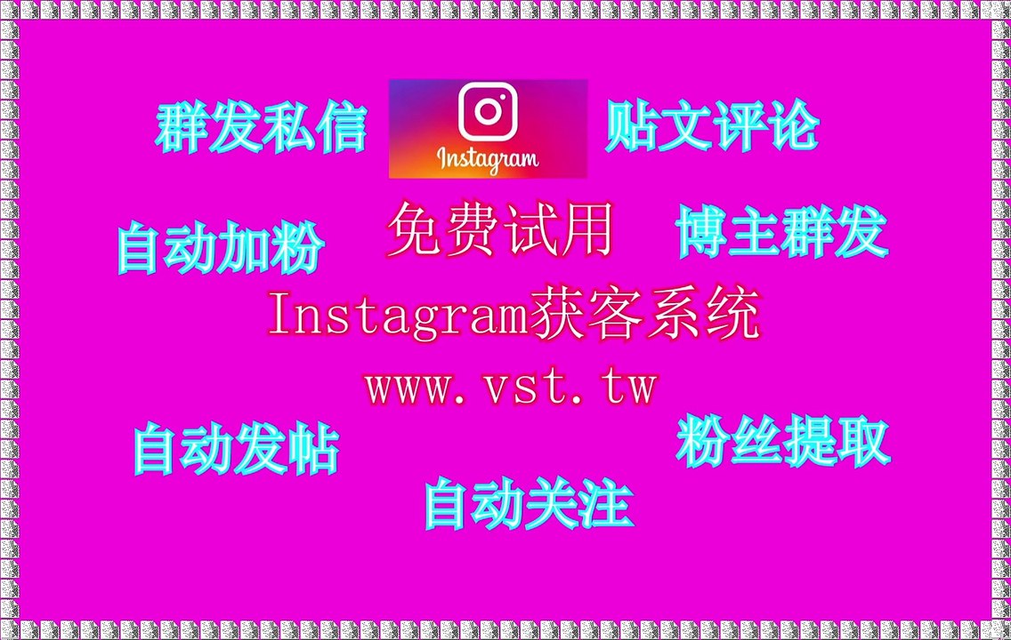 Ins评论,Instagram群组群发,Instagram拓客引流,Ins群控,Ins行销.