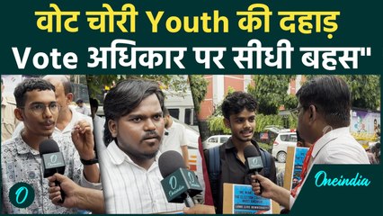 INDIA Alliance Protest पर युवाओं के तर्क ने सबको चौंकाया | Voter Rights पर सीधी बात