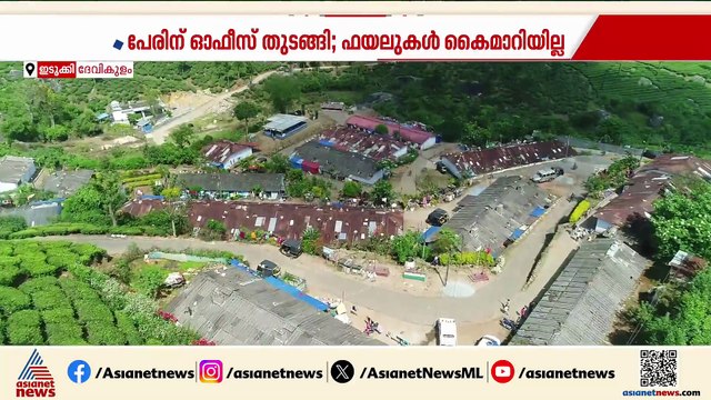 മൂന്നാറിലെ രവീന്ദ്രൻ പട്ടയത്തിന് പകരം പട്ടയം വരുമോ?
