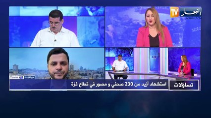 تساؤلات: استشهاد أزيد من 230 صحفي و مصور في قطاع غزة