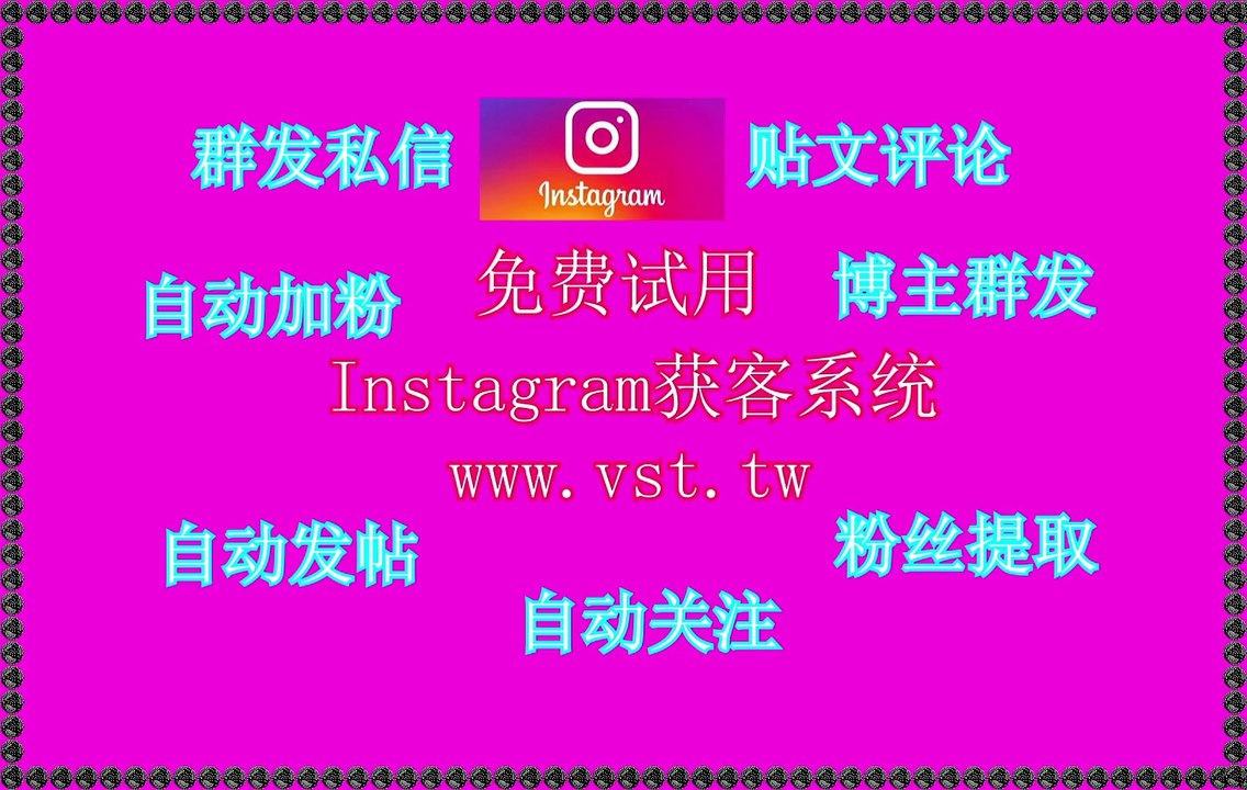 IG获客,Ins导流,IG行销,IG私信,IG加粉吸粉.