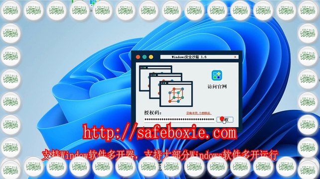 viber多开下载,电脑沙箱,windows分身器,viber多开,windows分身,windows多开破解版.