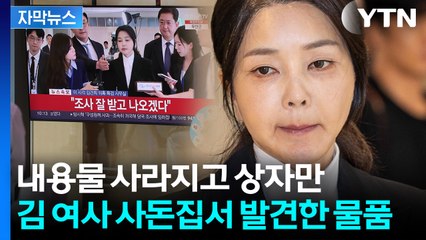 [자막뉴스] 수천만 원 시계 받고 사업 맡겼나..."누구 돈으로 샀는지는 말 못해" / YTN