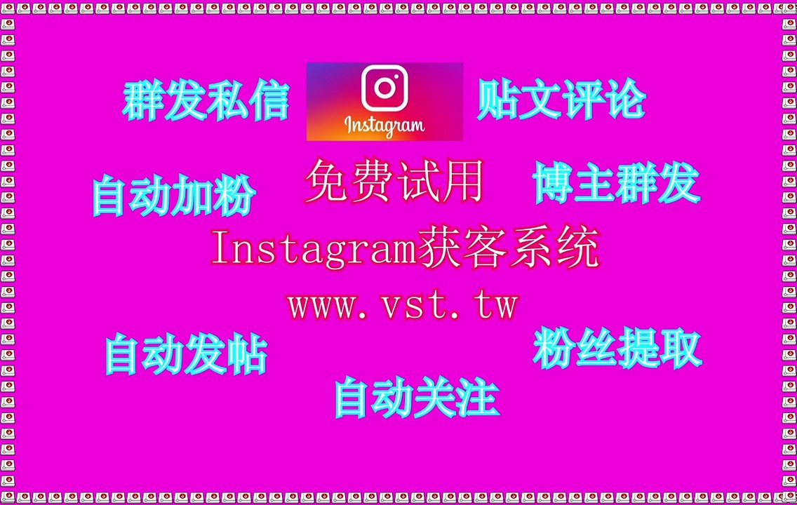 Instagram机器人,Ins活粉采集,Ins群成员群发,IG群控,Ins发帖.