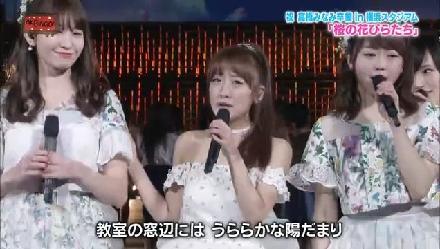 AKB48 - Sakura no Hanabiratachi (Takahashi Minami Graduation Concert) | 桜の花びらたち