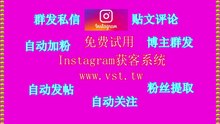 IG粉丝采集,Ins引流,IG脚本,Instagram发帖,Instagram采集器.