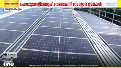 സോളാറില്‍ സുപ്രിംകോടതിയെ സമീപിക്കാനൊരുങ്ങി റഗുലേറ്ററി കമ്മീഷന്‍; ഇതിനായി നിയമോപദേശം തേടി