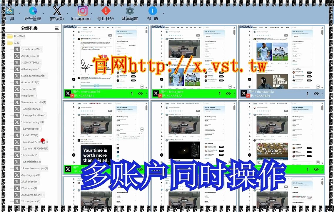 X群发助手,推特发帖,Twitter(X)群组群发,推特暴力发送,X暴力发送.