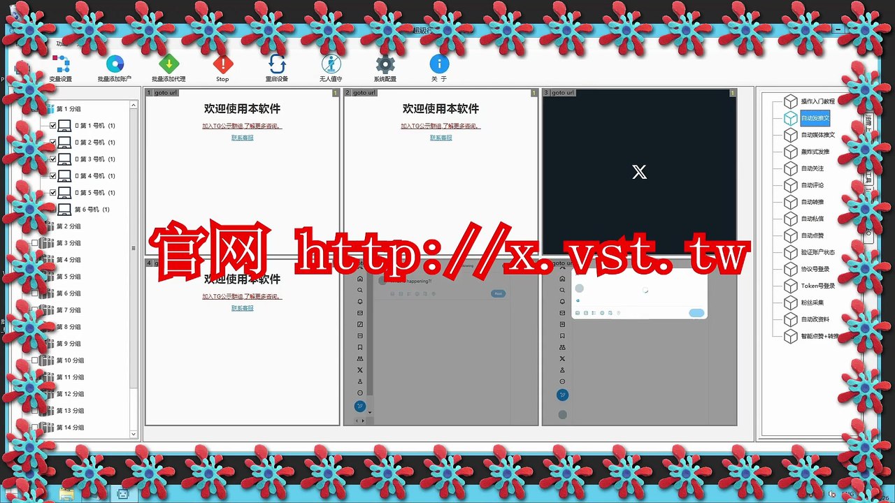 Twitter出海营销,推特群发,Twitter(X)过滤,推特点赞,X拉群.